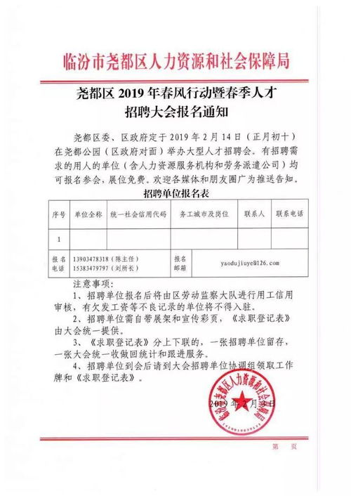 重磅 臨汾市堯都區將舉辦2019年春季人才招聘大會
