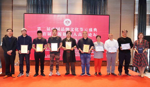 第二屆中國品牌文化節云盛典暨首屆起源創始人高峰論壇在京舉辦