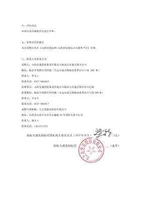 山西交通控股集團有限公司臨汾北高速公路分公司環城路段勞務分包項目談判采購公告