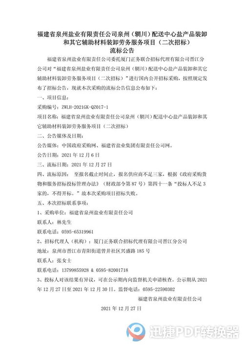 鹽產品裝卸和其它輔助材料裝卸勞務服務項目 二次招標 流標公告