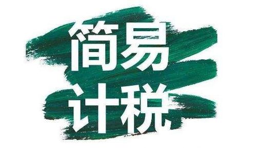 勞務派遣公司簡易計稅如何開具差額發票 一篇帶你搞懂