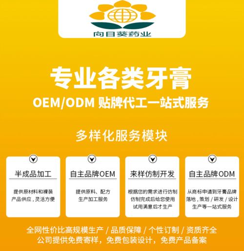 牙膏,漱口水代理 牙膏oem貼牌定制 牙膏生產加工 向日葵藥業藥福醫藥資訊