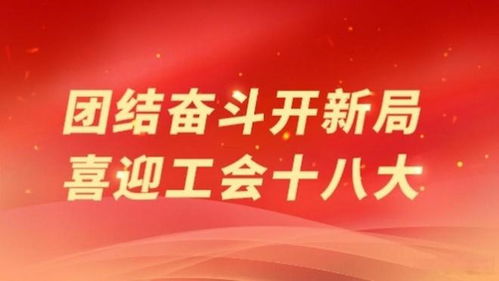 工會十八大 八小時(shí)工作制 帶薪雙休 取消勞務(wù)派遣