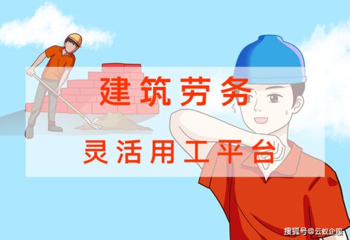 靈活用工 建筑企業(yè)用工類型到底哪種好