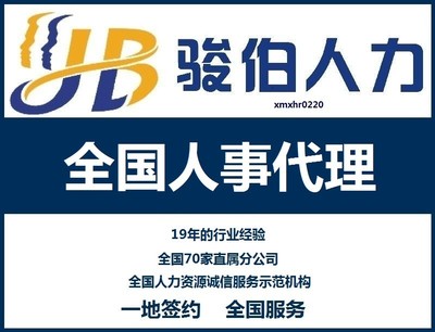 臨汾社保人事代理,臨汾勞務(wù)派遣,臨汾人力資源外包