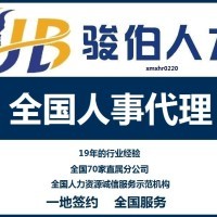 臨汾社保人事代理,臨汾勞務派遣,臨汾人力資源外包